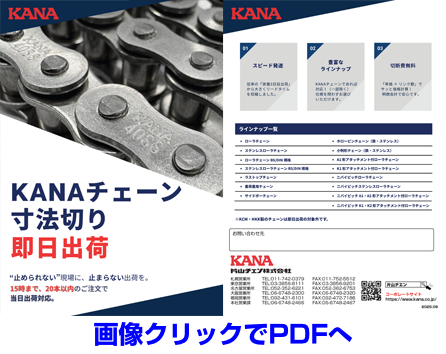 KANAchain202509
