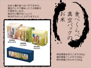 お米
