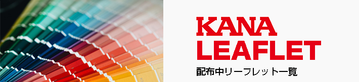 配布中リーフレットheader
