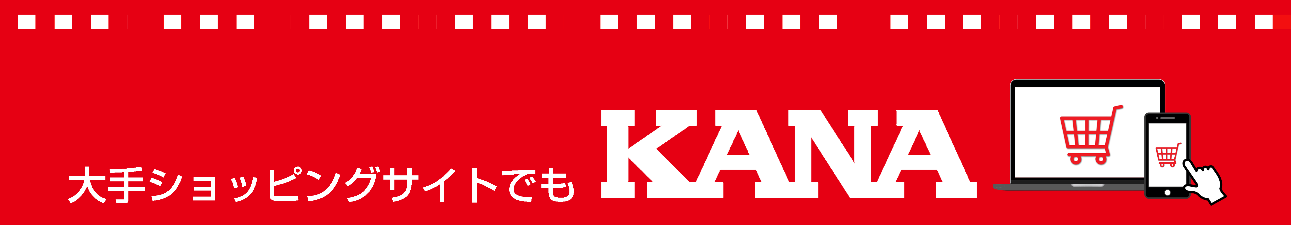 KANA_line_header