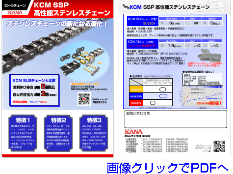 KCM_SSPチェーン_icon
