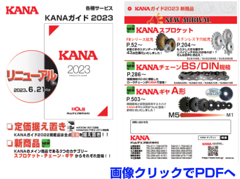 KANAガイド2023_icon
