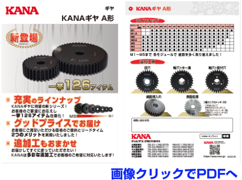 KANAギヤ A形_icon