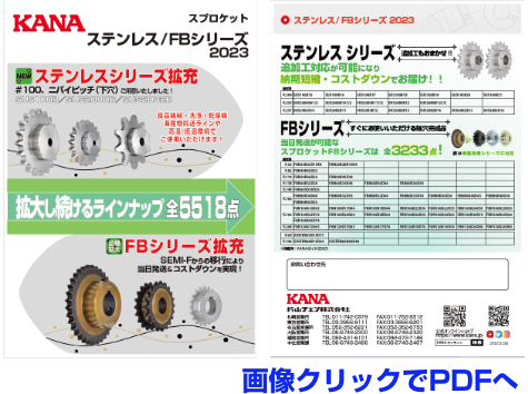 KANA_SPROCKET_2023