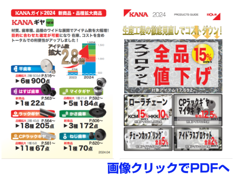 KANA_GUIDE2024_icon