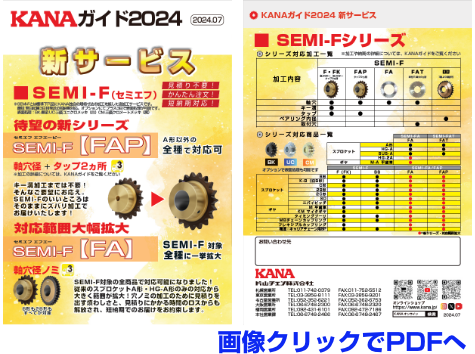 serviceSEMI-F